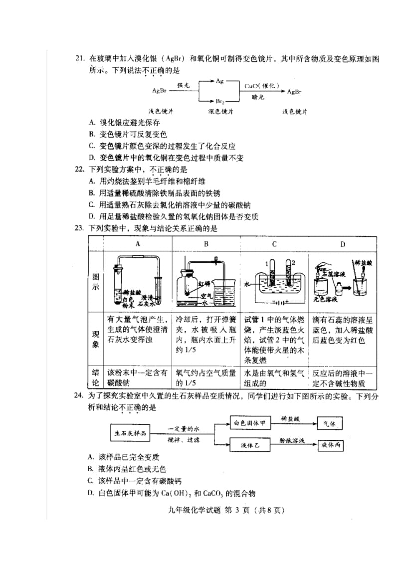 2017年北京市海淀区中考二模化学试题及答案.pdf_第3页