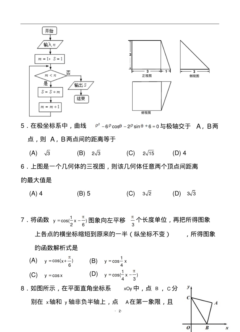 2018年北京市丰台区高三一模理科数学试题及答案.pdf_第2页