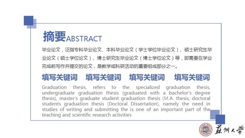 苏州大学毕业论文答辩模板.pdf_第2页