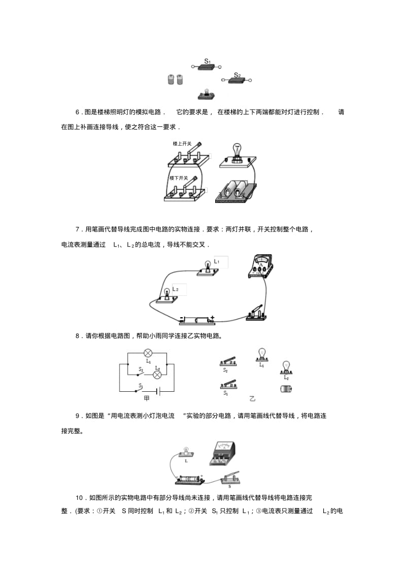 2019—2020年人教版九年级物理第十五章电流和电路专题训练电路图的连接和画电路图.pdf_第2页