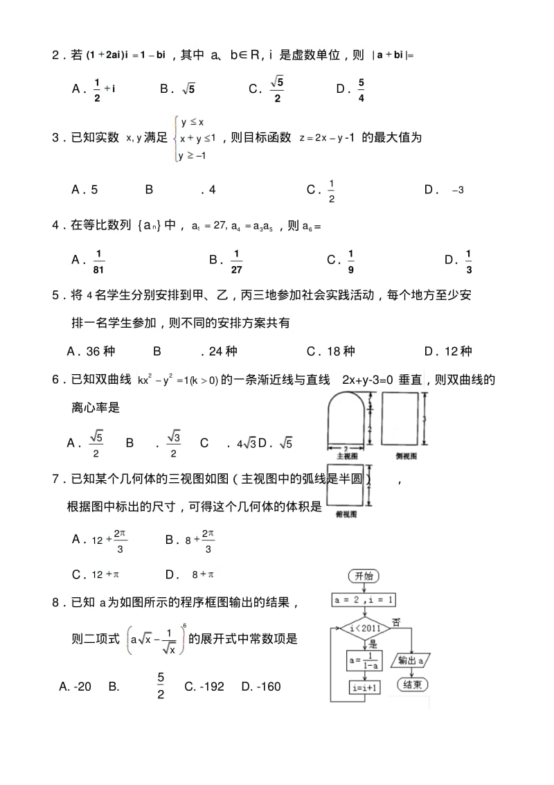 2018届宁夏银川一中高三第三次模拟考试理科数学试题及答案.pdf_第2页