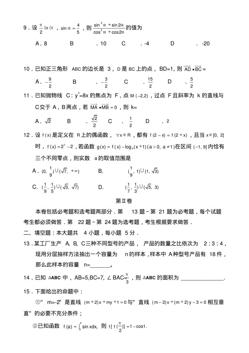 2018届宁夏银川一中高三第三次模拟考试理科数学试题及答案.pdf_第3页