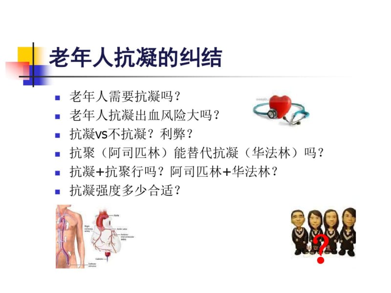 老抗凝治疗临床实践新型抗凝剂--临床病例分享.pdf_第2页