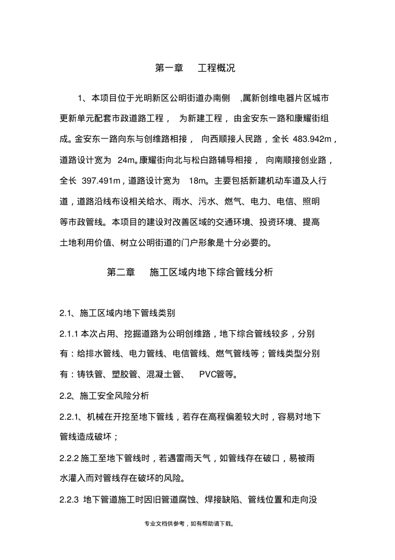 综合管线保护方案.pdf_第3页