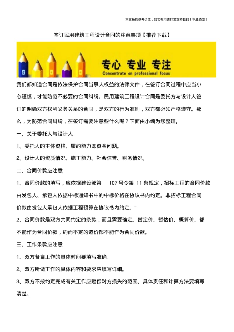 签订民用建筑工程设计合同的注意事项【推荐下载】.pdf_第1页