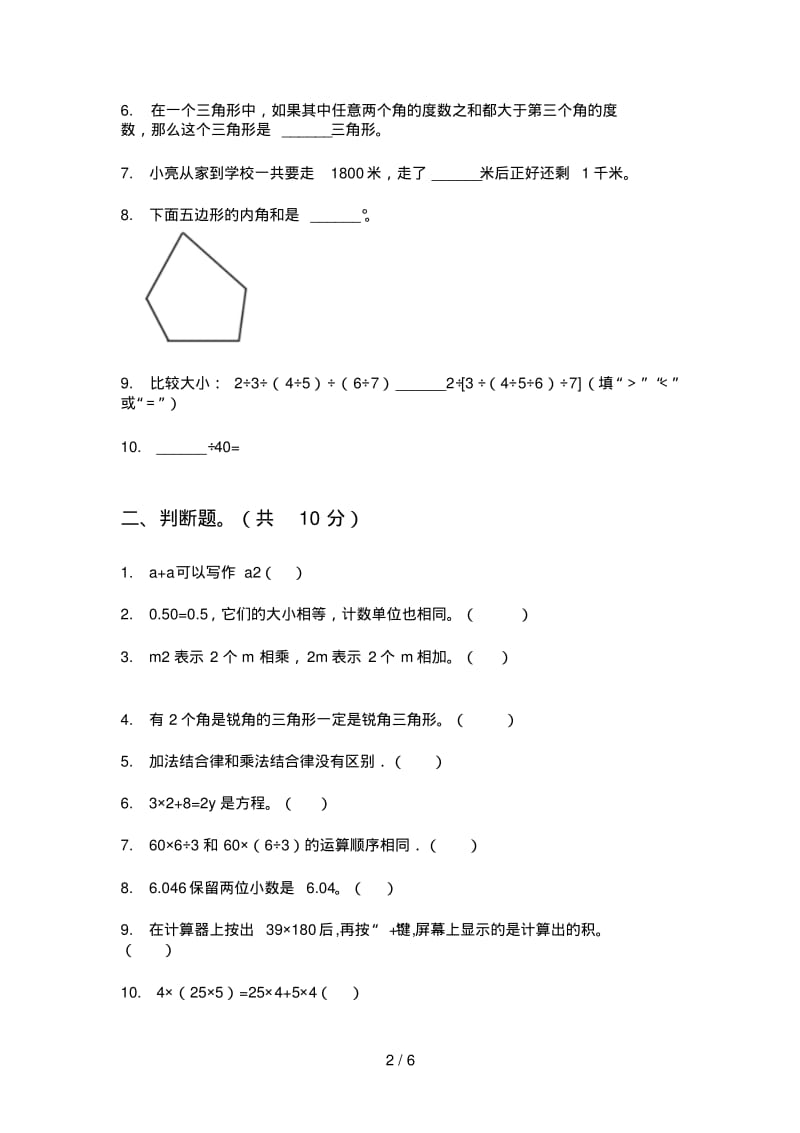 西师大版四年级数学上册期末试题(完美版).pdf_第2页