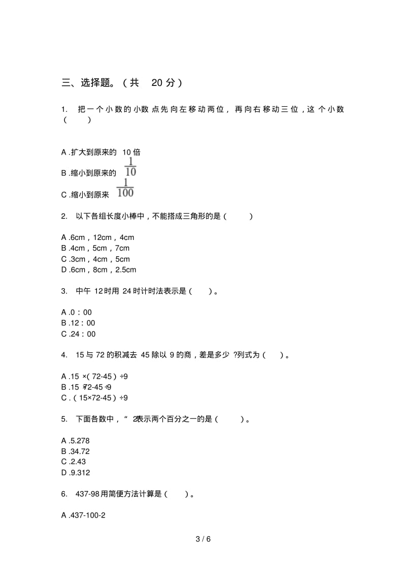 西师大版四年级数学上册期末试题(完美版).pdf_第3页