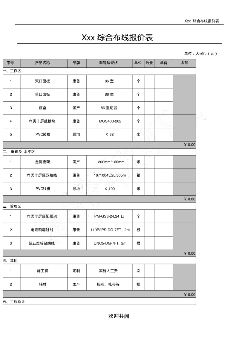 综合布线报价表格范本.pdf_第1页