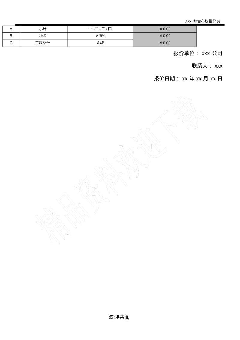 综合布线报价表格范本.pdf_第2页