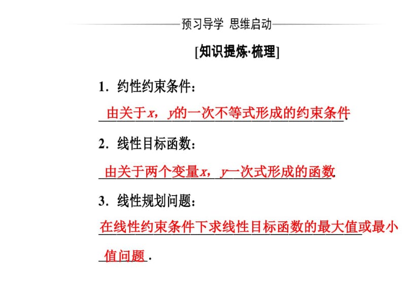 简单线性规划课件(48张).pdf_第3页