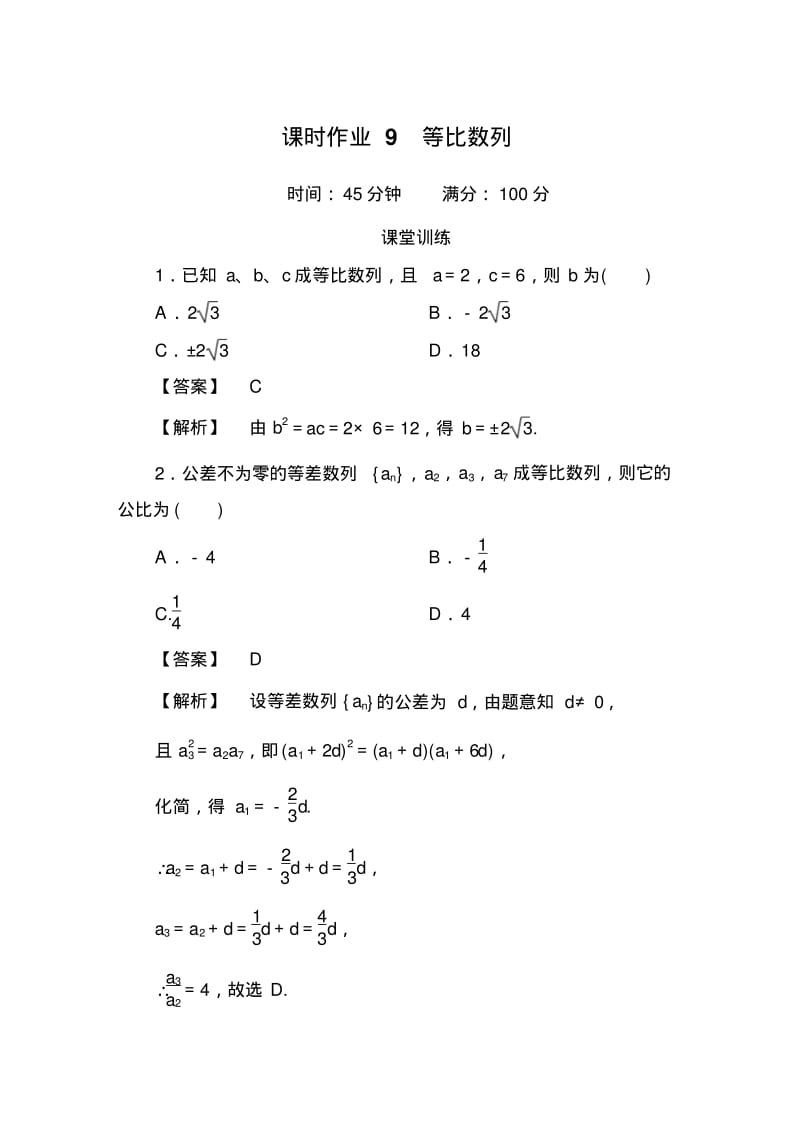 等比数列练习--含答案.pdf_第1页