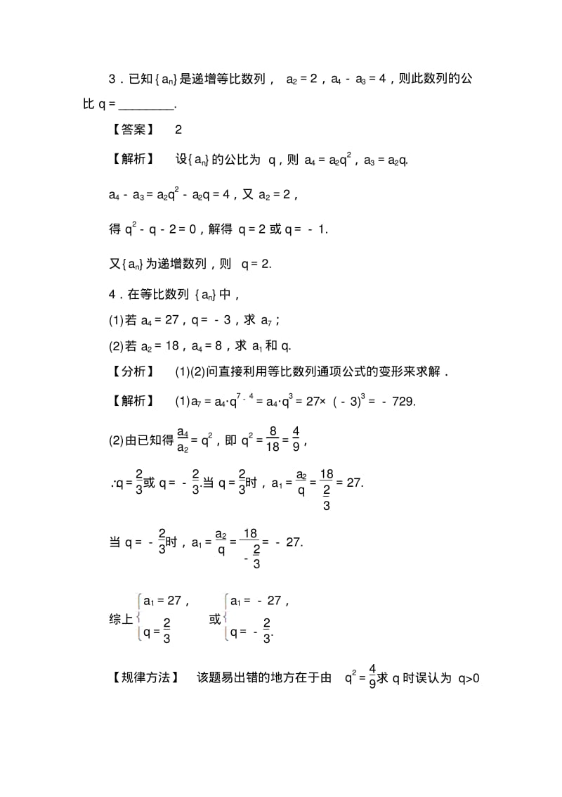 等比数列练习--含答案.pdf_第2页