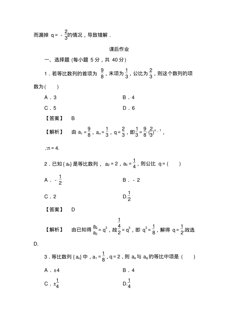 等比数列练习--含答案.pdf_第3页