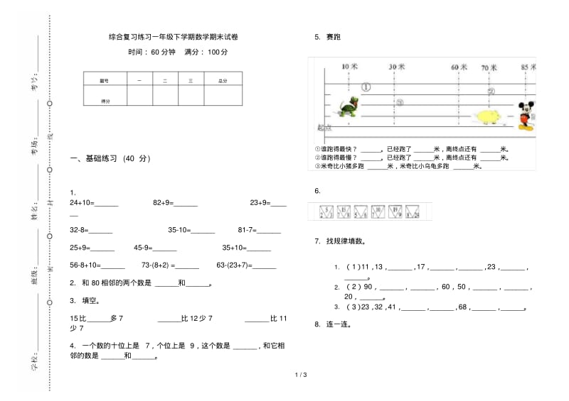 综合复习练习一年级下学期数学期末试卷.pdf_第1页