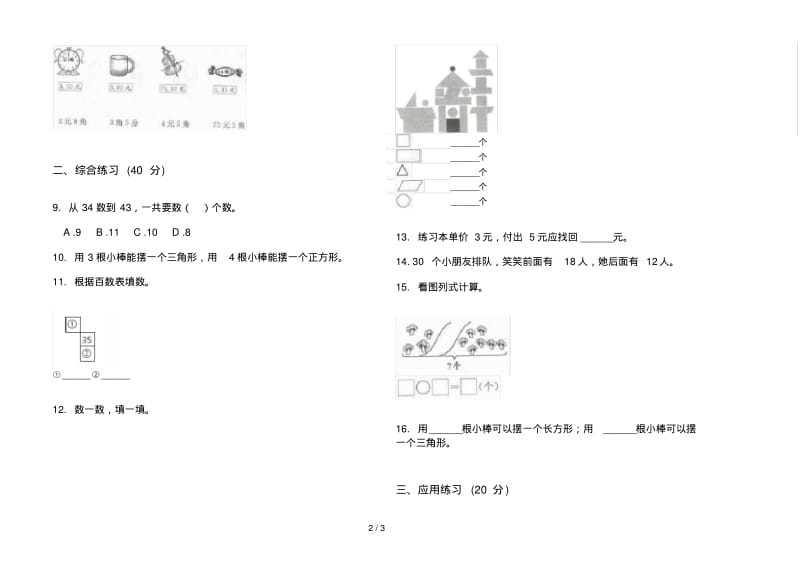 综合复习练习一年级下学期数学期末试卷.pdf_第2页