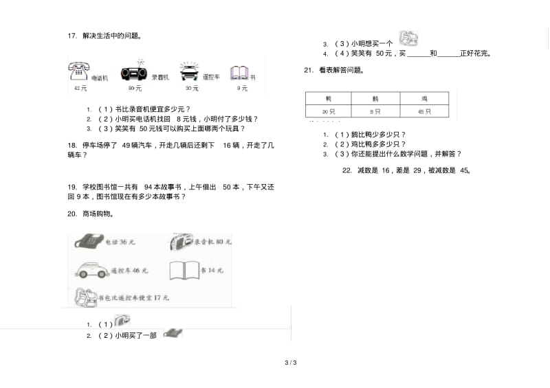 综合复习练习一年级下学期数学期末试卷.pdf_第3页