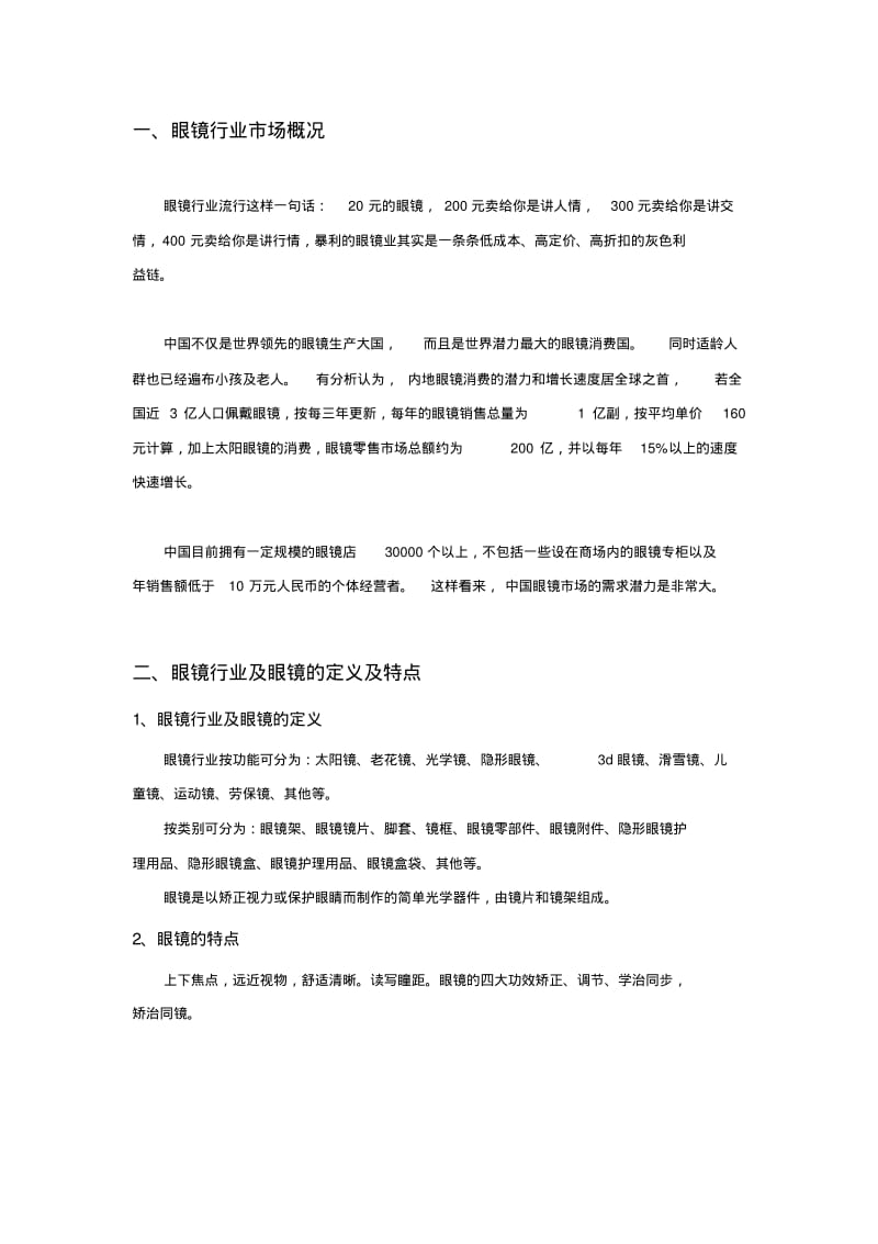 眼镜行业分析报告--沈学刚.pdf_第3页