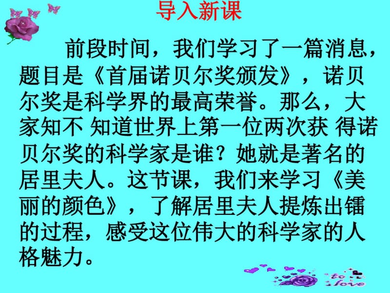 美丽的颜色课件.pdf_第1页