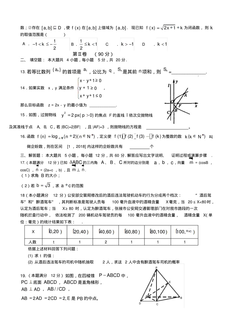 2018年甘肃省兰州市高三第一次诊断考试文科数学试题及答案.pdf_第3页