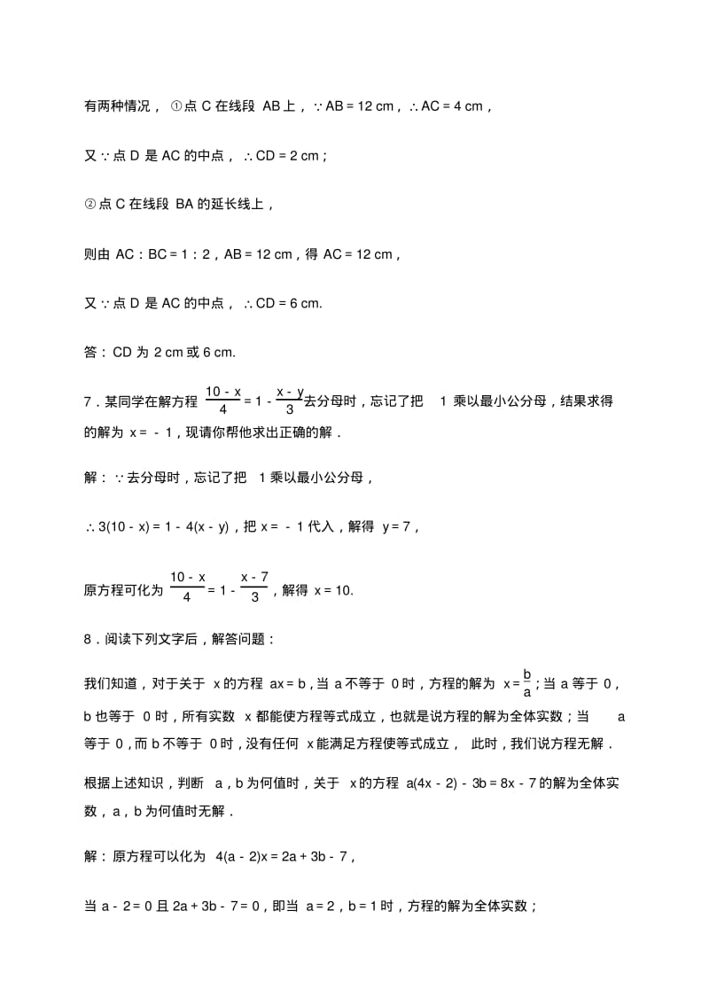 2019秋浙教版数学七年级上册同步测试试题：对点专题提升3——一元一次方程的解.pdf_第3页