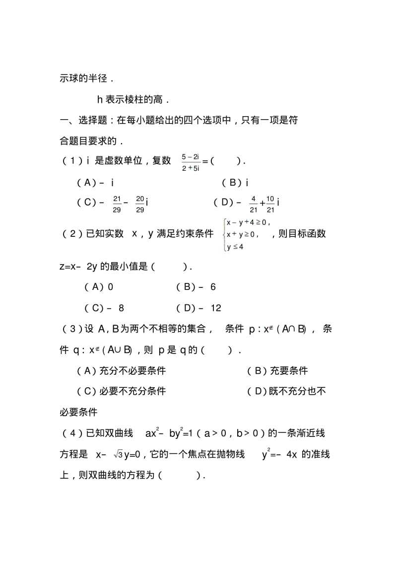 2018届天津市南开区高三一模理科数学试题及答案.pdf_第2页