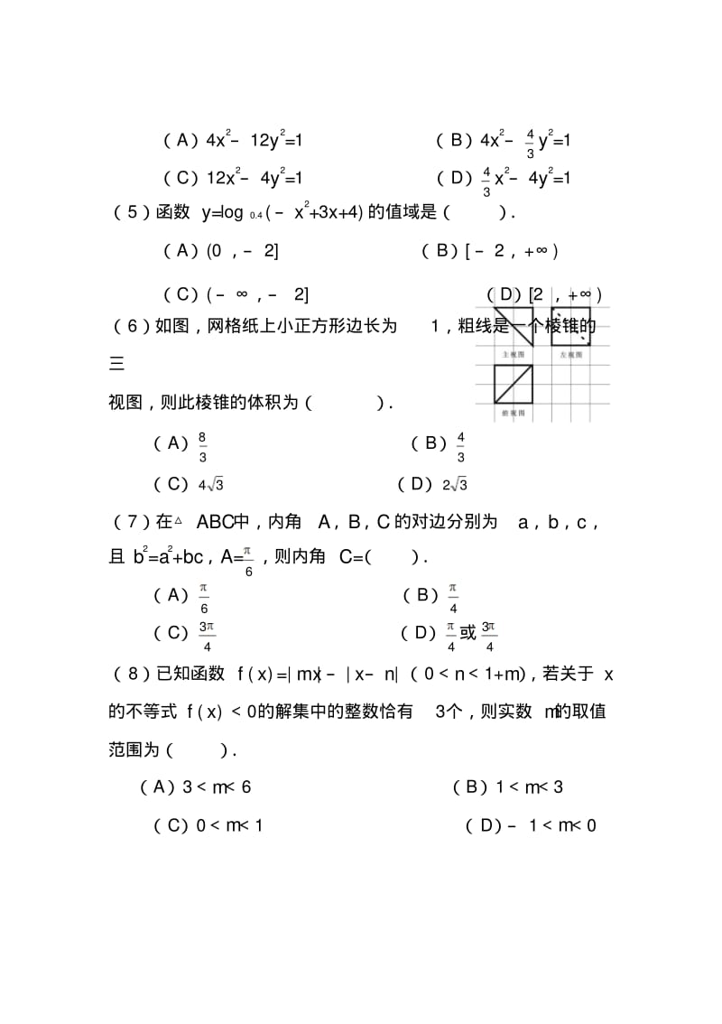 2018届天津市南开区高三一模理科数学试题及答案.pdf_第3页