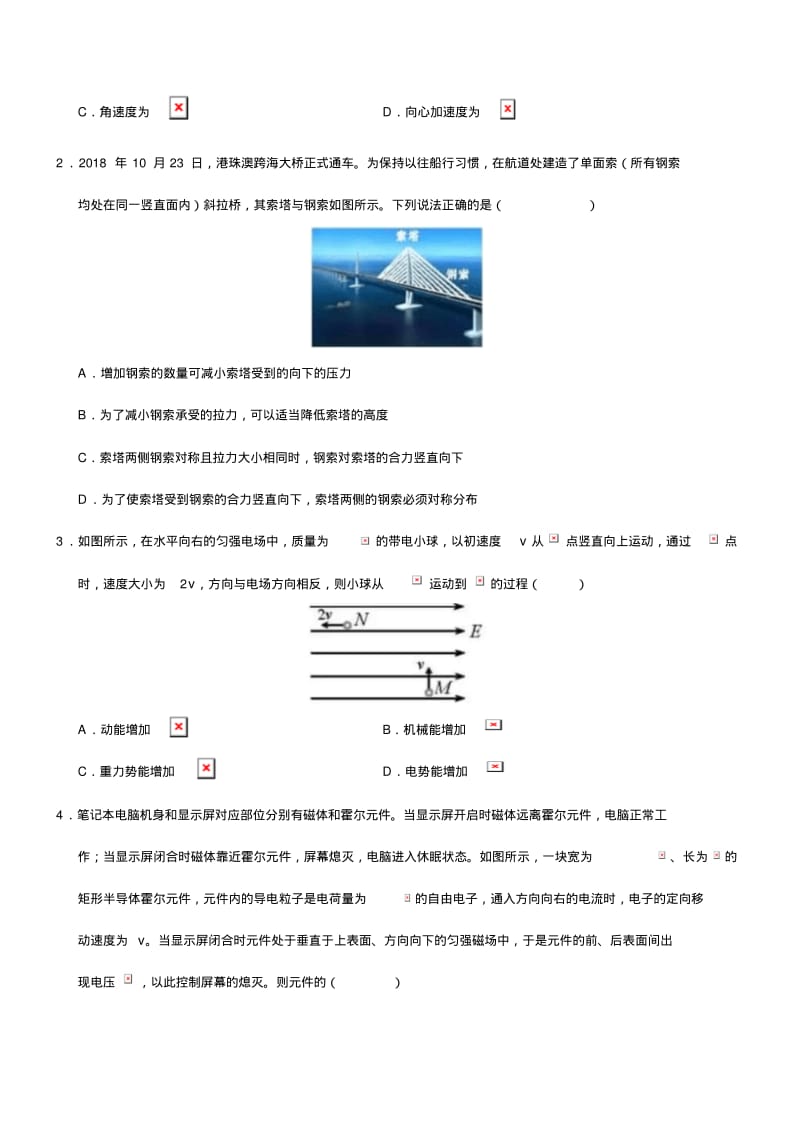 2019年高考天津卷理综真题(含答案).pdf_第2页