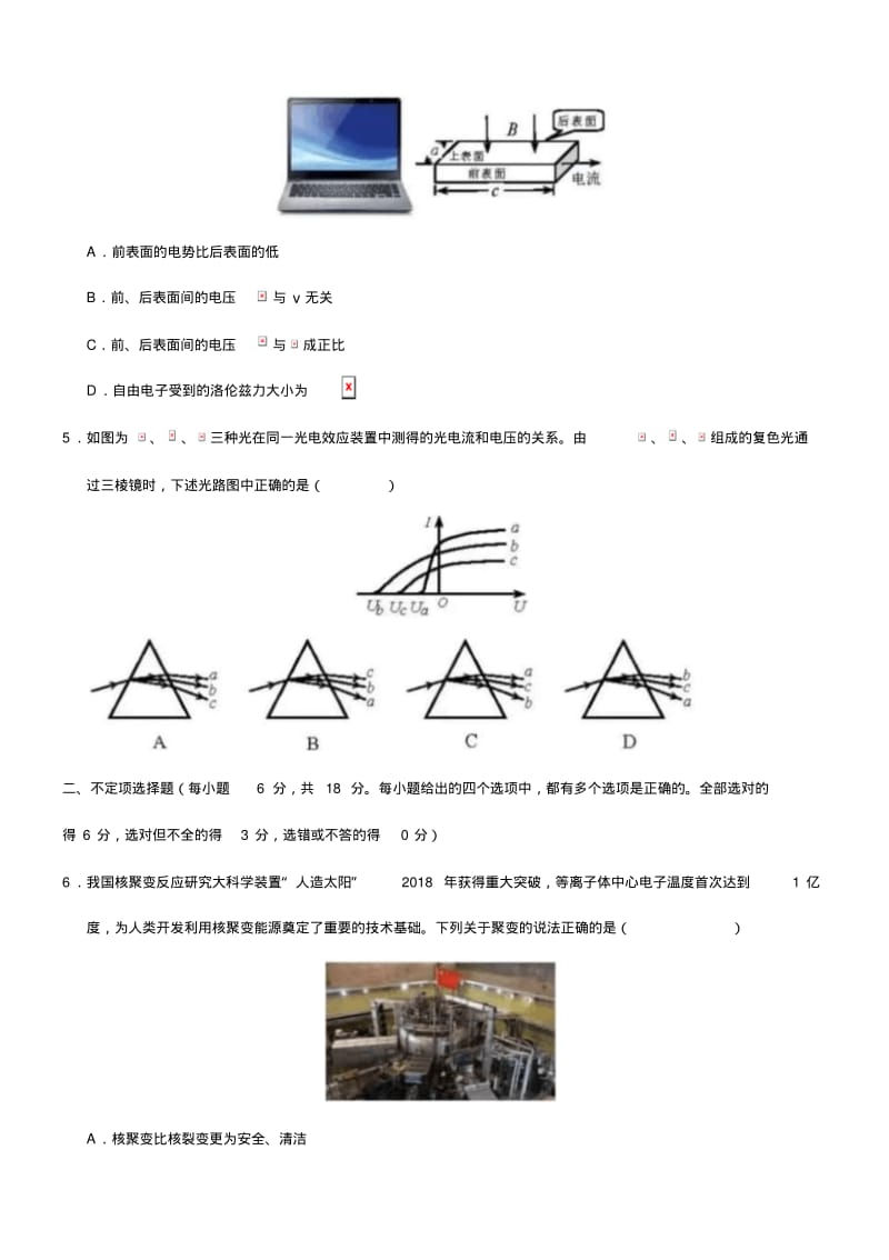 2019年高考天津卷理综真题(含答案).pdf_第3页