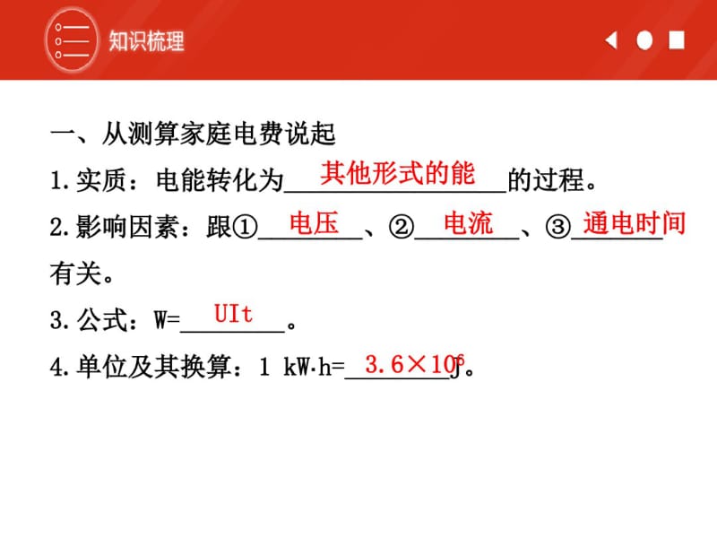 2016年中考物理电流做功与电功率复习课件复习题.pdf_第3页