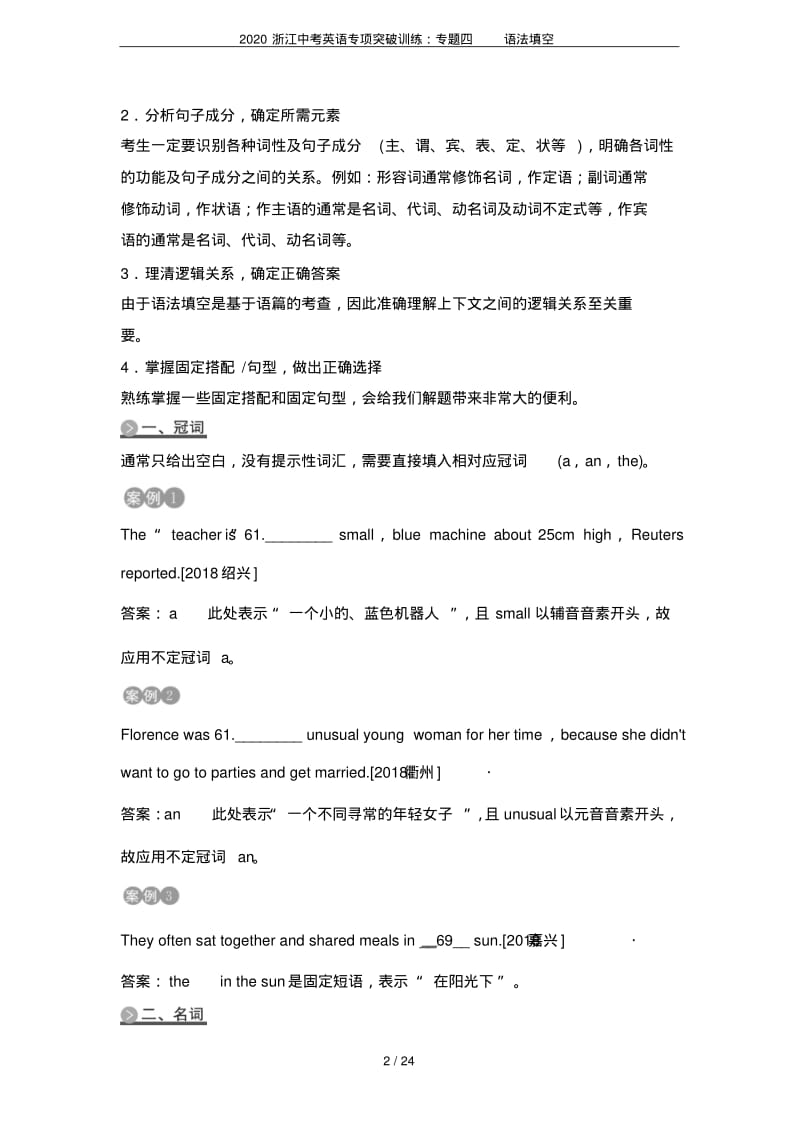 2020浙江中考英语专项突破训练：专题四语法填空.pdf_第2页