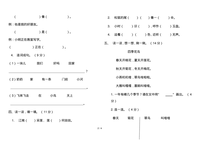 第一学期一年级语文期末试卷.pdf_第2页