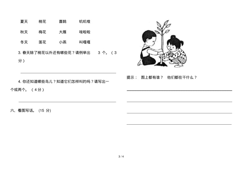 第一学期一年级语文期末试卷.pdf_第3页