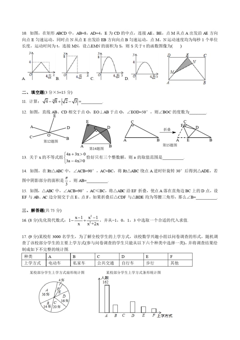 郑州外国语中学2018-2019学年九年级下期第一次月考数学试卷(有答案和解析PDF版).pdf_第2页