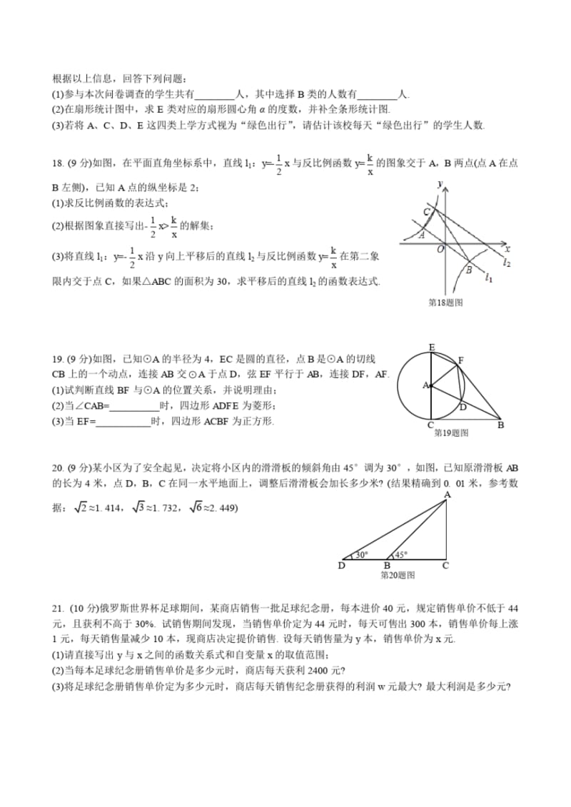 郑州外国语中学2018-2019学年九年级下期第一次月考数学试卷(有答案和解析PDF版).pdf_第3页