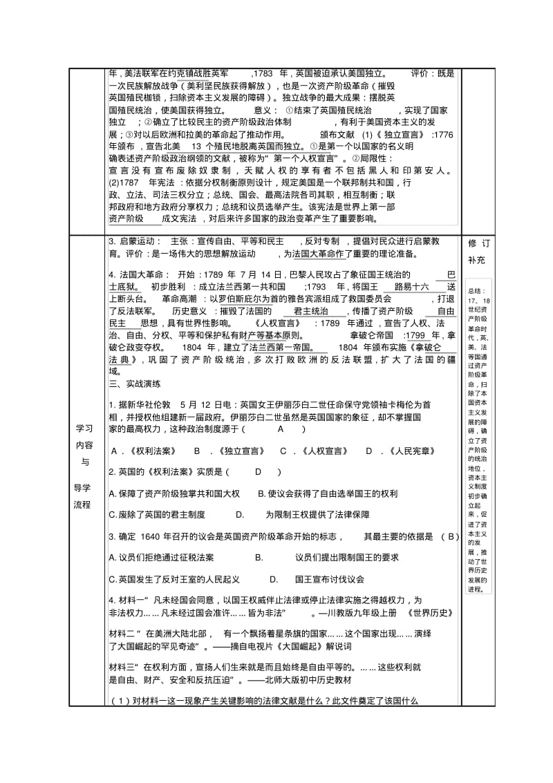 部编人教版历史九年级上册第六单元资本主义制度的初步确立复习课程教学设计.pdf_第2页