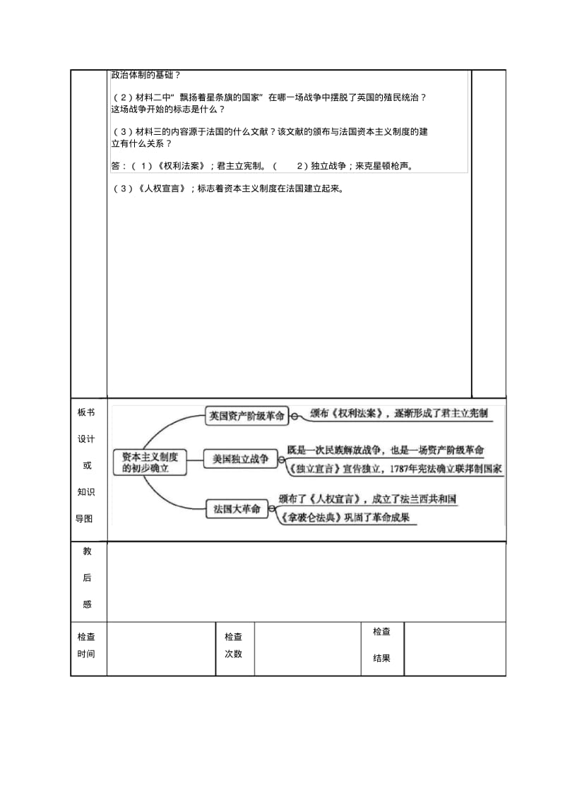 部编人教版历史九年级上册第六单元资本主义制度的初步确立复习课程教学设计.pdf_第3页