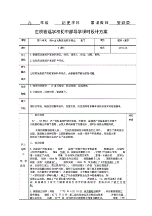 部编人教版历史九年级上册第六单元资本主义制度的初步确立复习课程教学设计.pdf