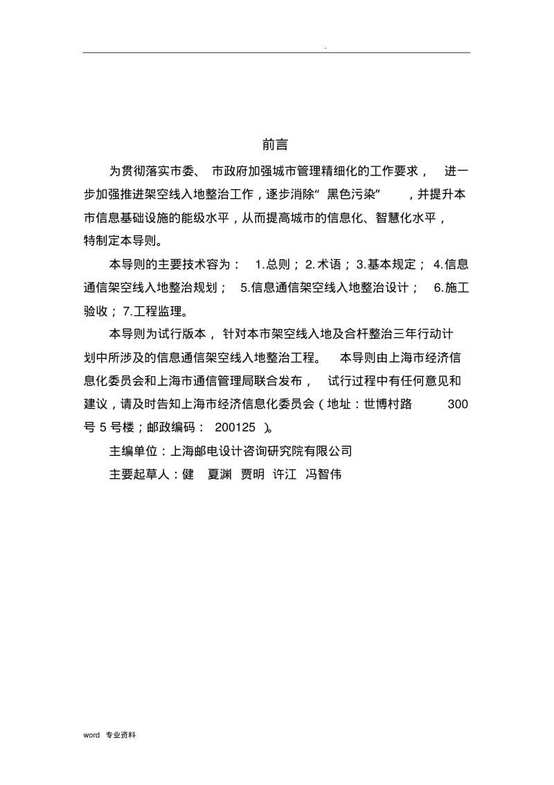 上海信息通信架空线入地整治工程建设导则.pdf_第2页