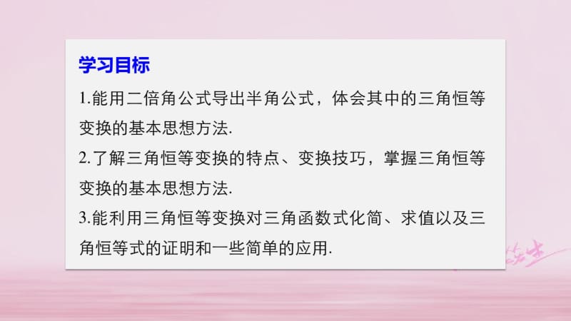 版高中数学第三章三角恒等变换3.2简单的三角恒等变换课件新人教a版必修4.pdf_第2页