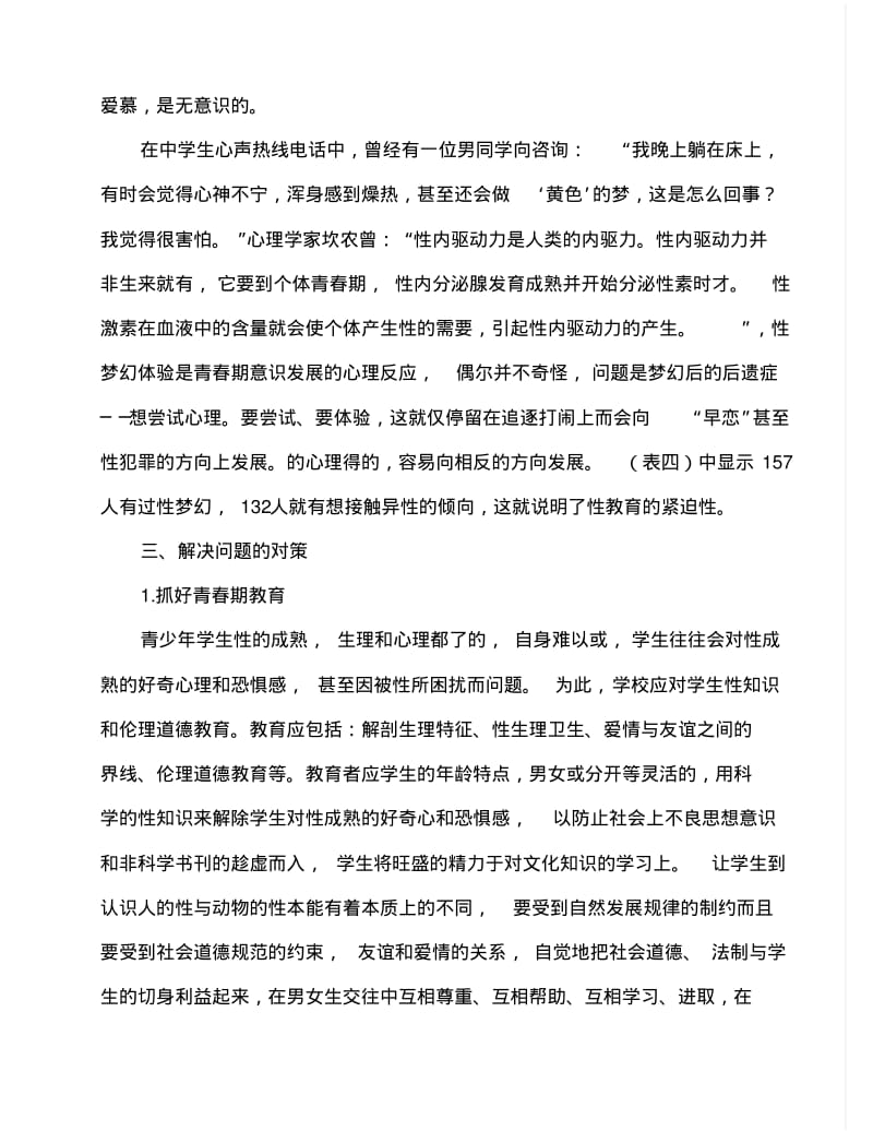 中学生早恋心理分析及对策.pdf_第3页