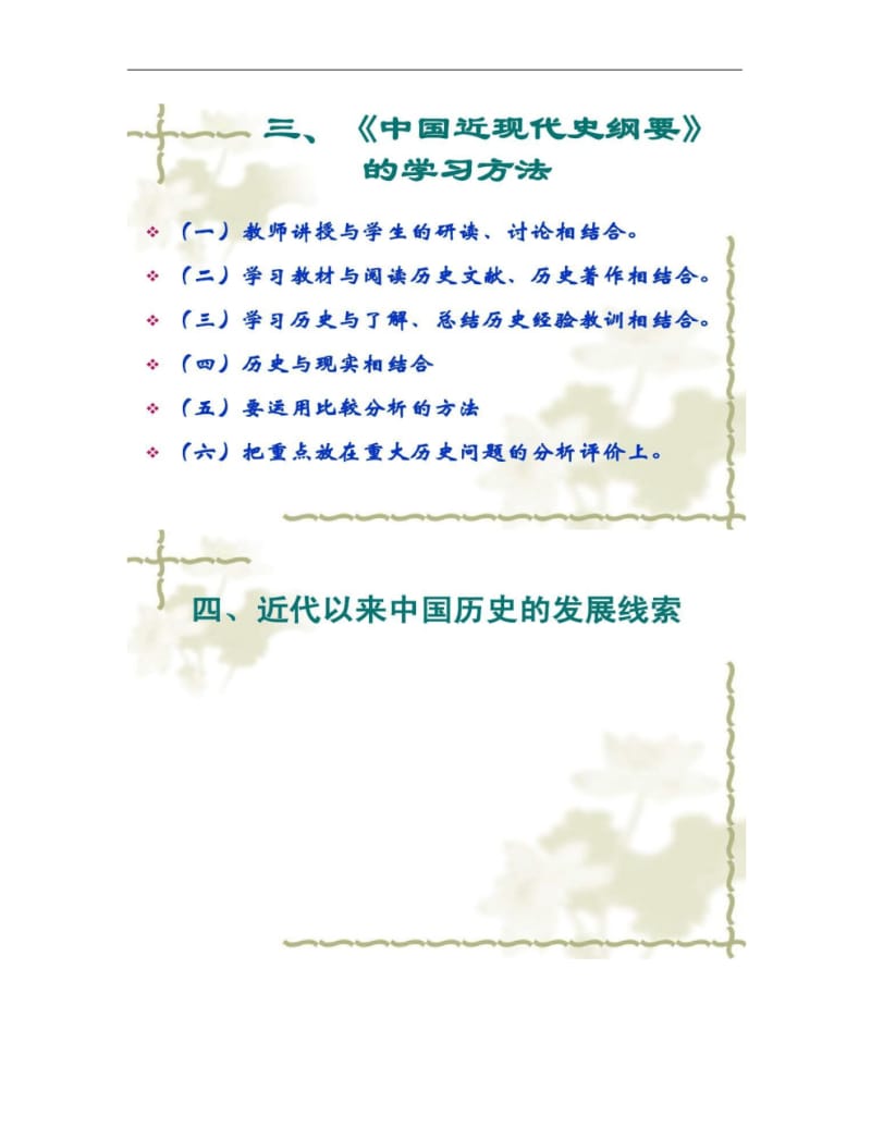 中国近现代史纲要教学课件专题简版精.pdf_第3页