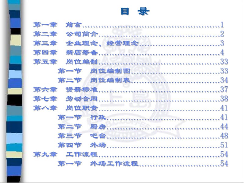 上岛咖啡营运手册.pdf_第2页