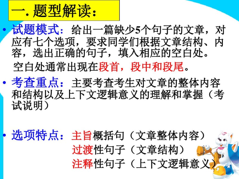 高考英语阅读七选五(共25张PPT).pdf_第3页