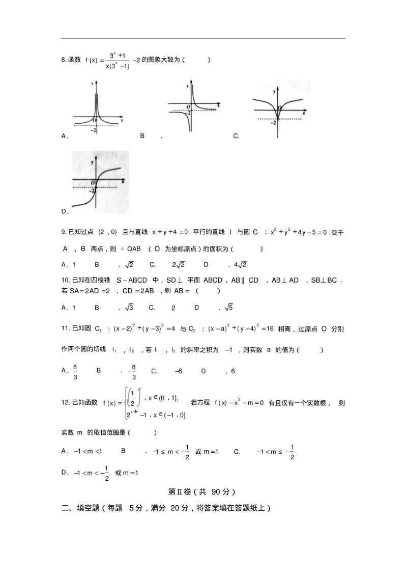 河南省天一大联考高一上学期阶段性测试二数学试题.pdf_第2页