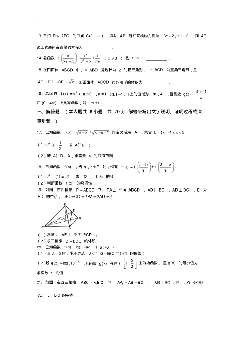 河南省天一大联考高一上学期阶段性测试二数学试题.pdf_第3页