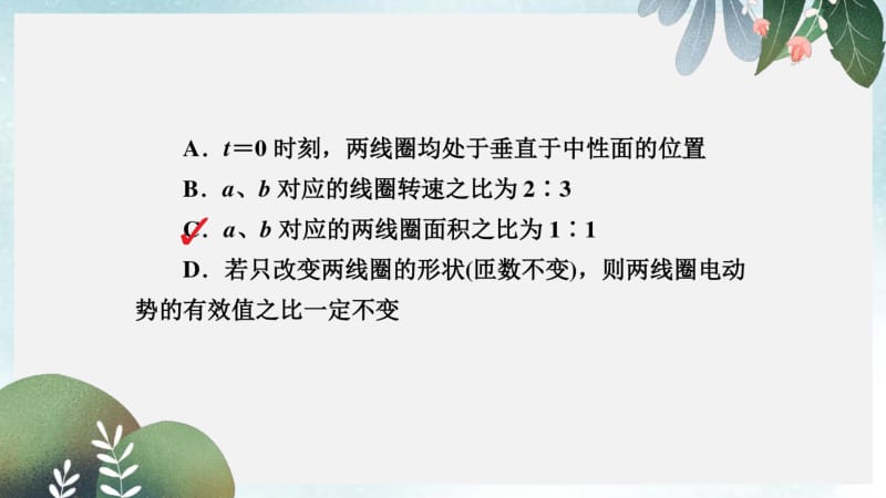 高考物理一轮复习第12章交变电流传感器45交变电流的产生和描述习题课件.pdf_第3页