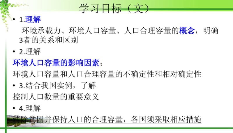 高三一轮复习必修二1.3人口分布合理容量54张PPT.pdf_第3页