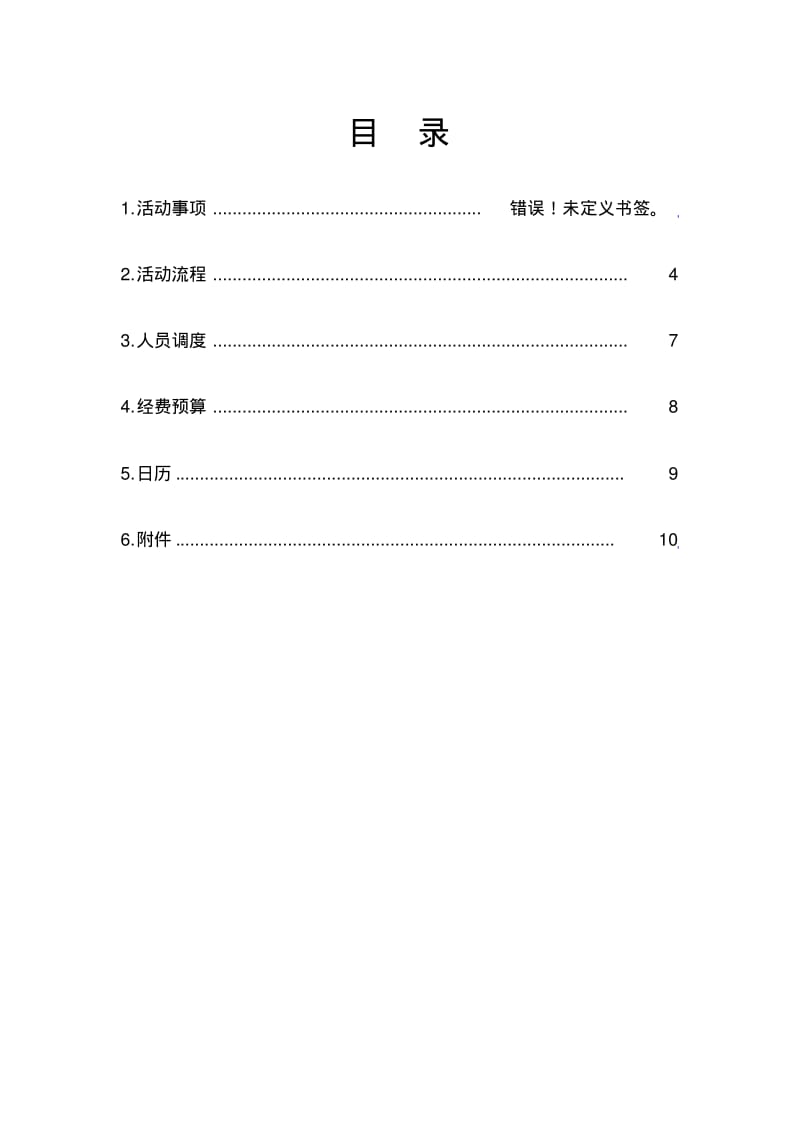 马拉松比赛策划书.pdf_第2页