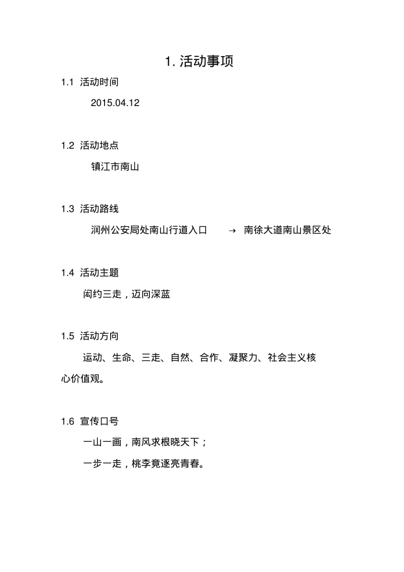 马拉松比赛策划书.pdf_第3页