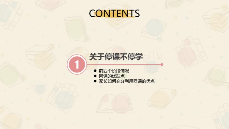 龙岩五中七年级2班家长会PPT--疫情下的家校配合(25张PPT).pdf_第3页